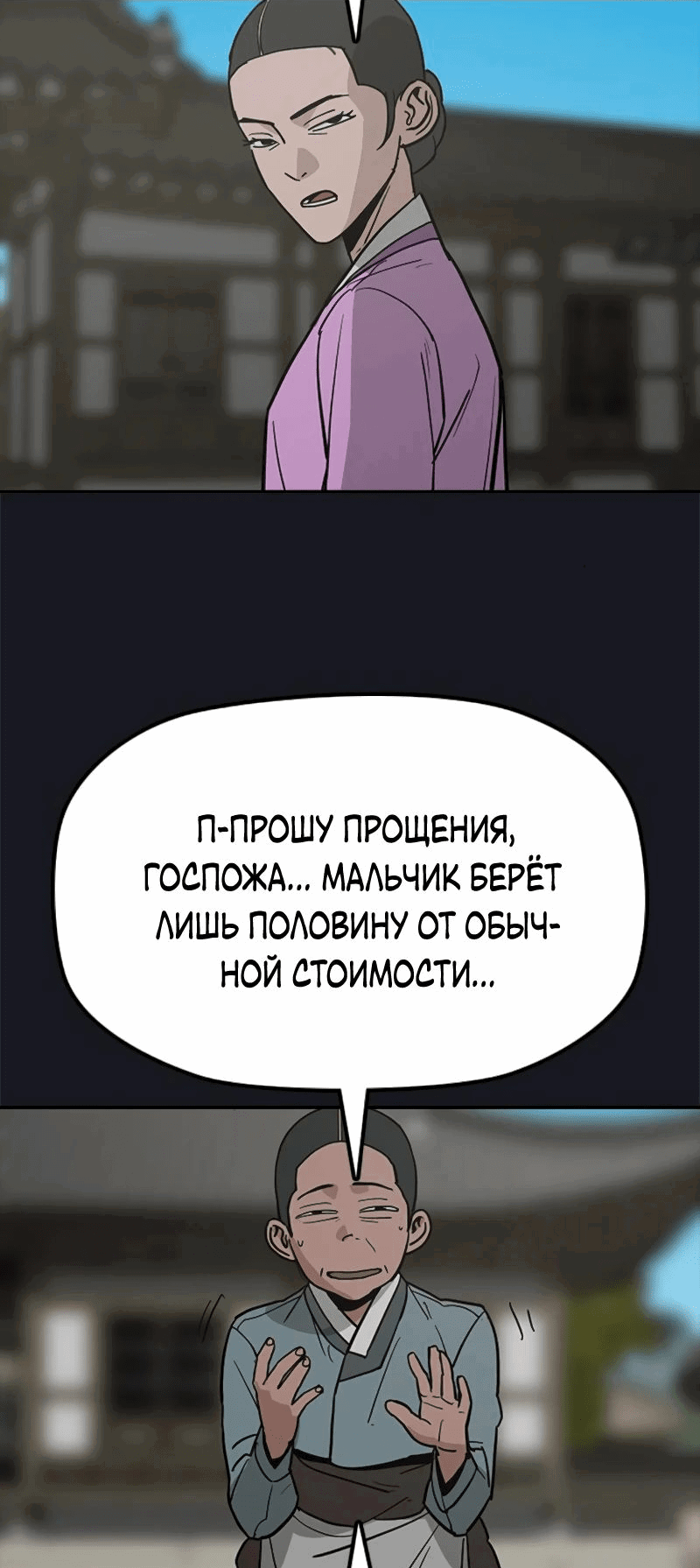 Манга Клинок жнеца - Глава 26 Страница 24