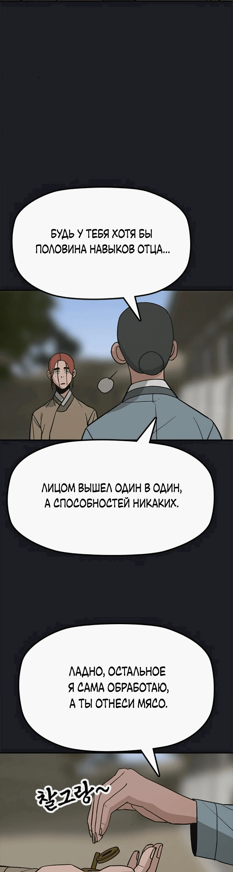 Манга Клинок жнеца - Глава 26 Страница 19