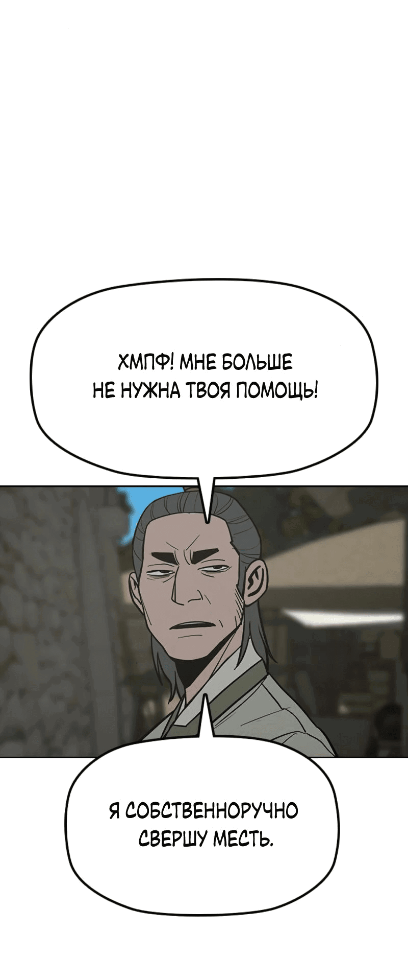 Манга Клинок жнеца - Глава 26 Страница 57
