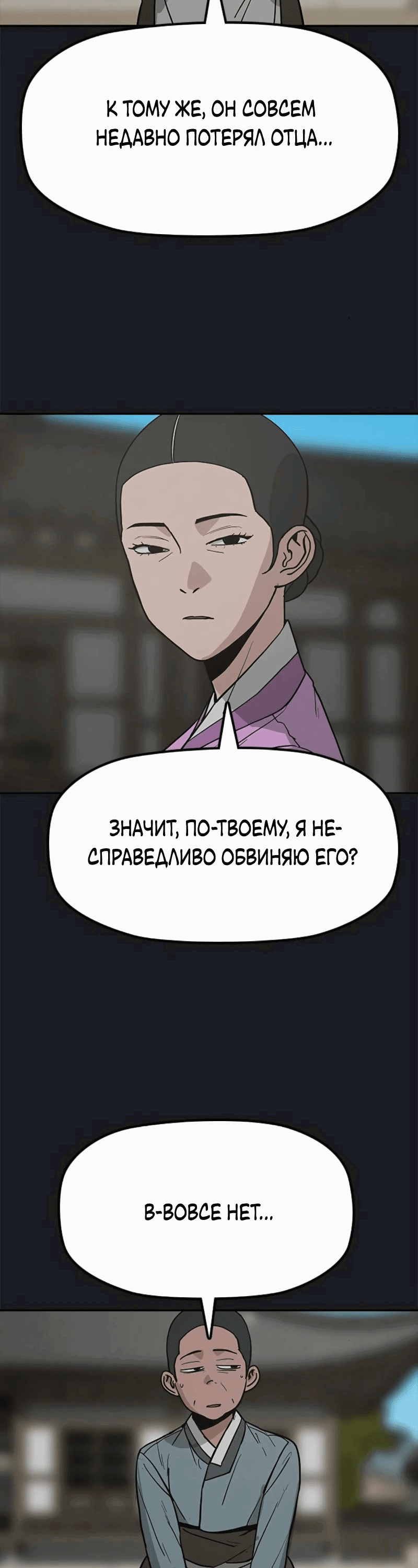 Манга Клинок жнеца - Глава 26 Страница 25