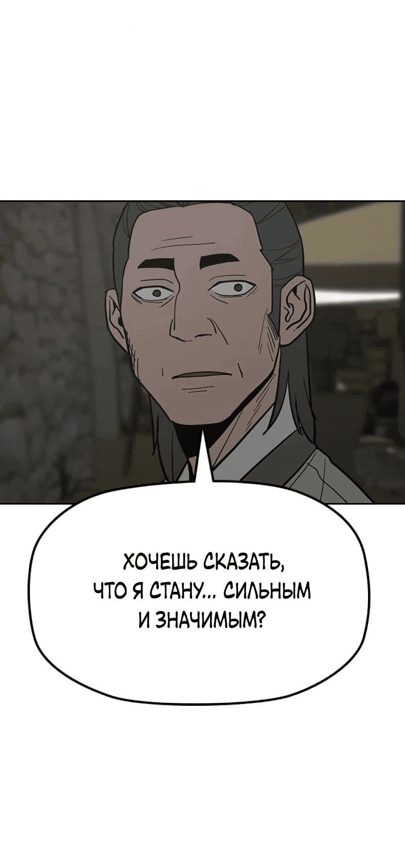 Манга Клинок жнеца - Глава 26 Страница 64