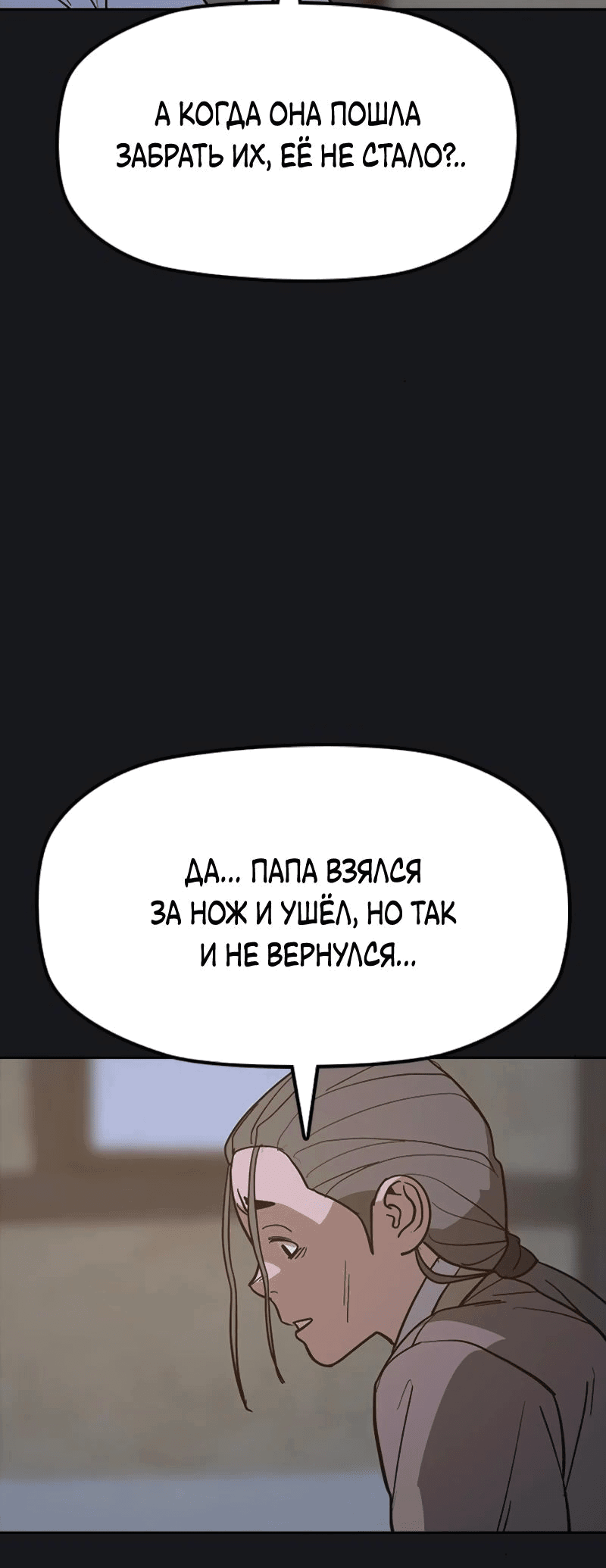 Манга Клинок жнеца - Глава 25 Страница 58