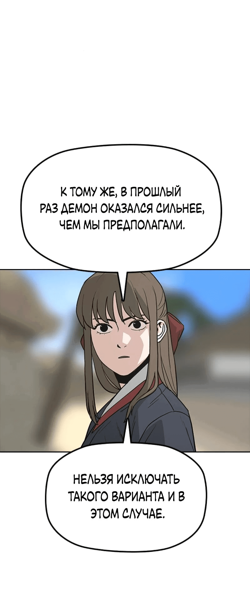 Манга Клинок жнеца - Глава 25 Страница 11