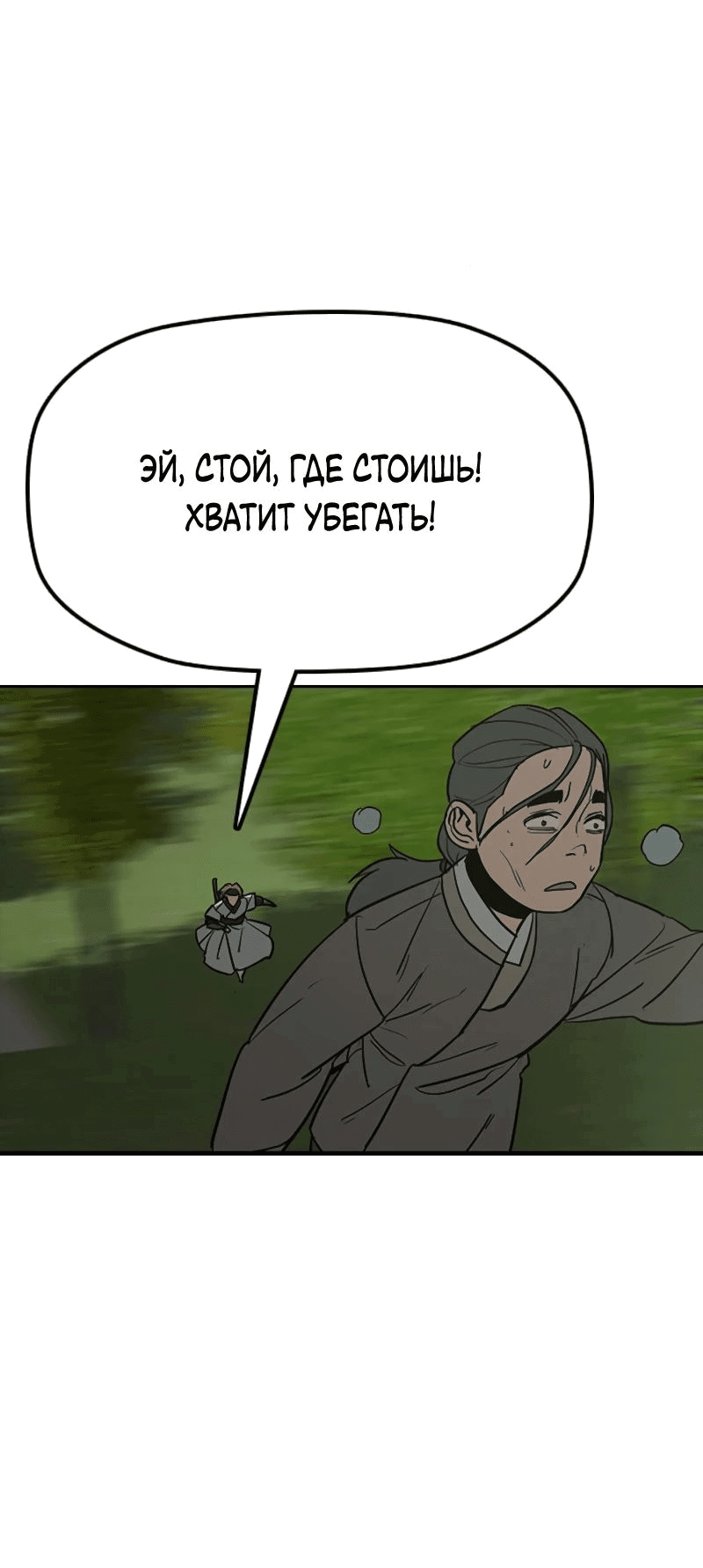 Манга Клинок жнеца - Глава 25 Страница 45