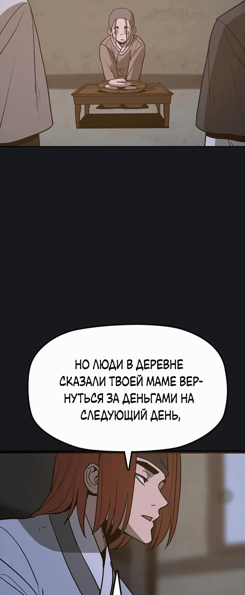 Манга Клинок жнеца - Глава 25 Страница 57