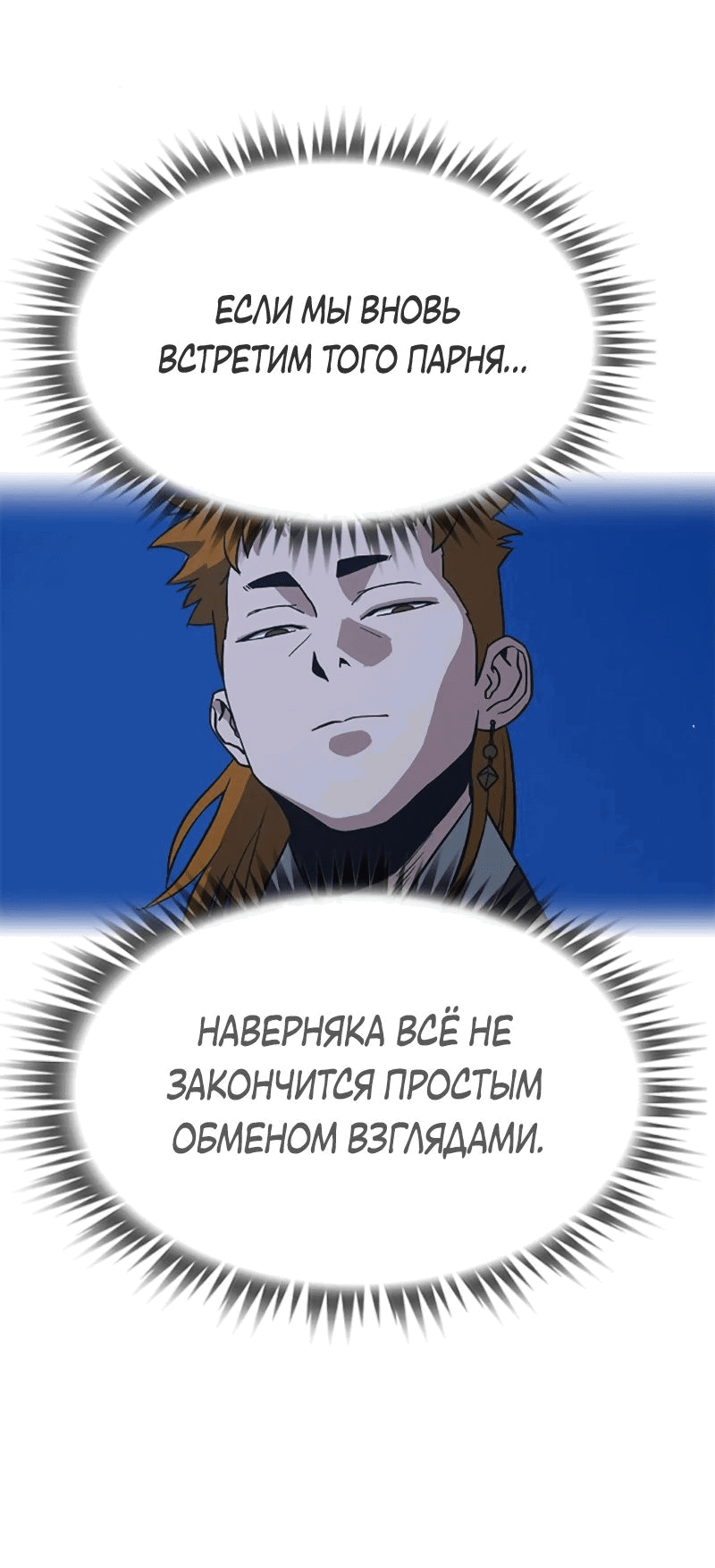Манга Клинок жнеца - Глава 25 Страница 16