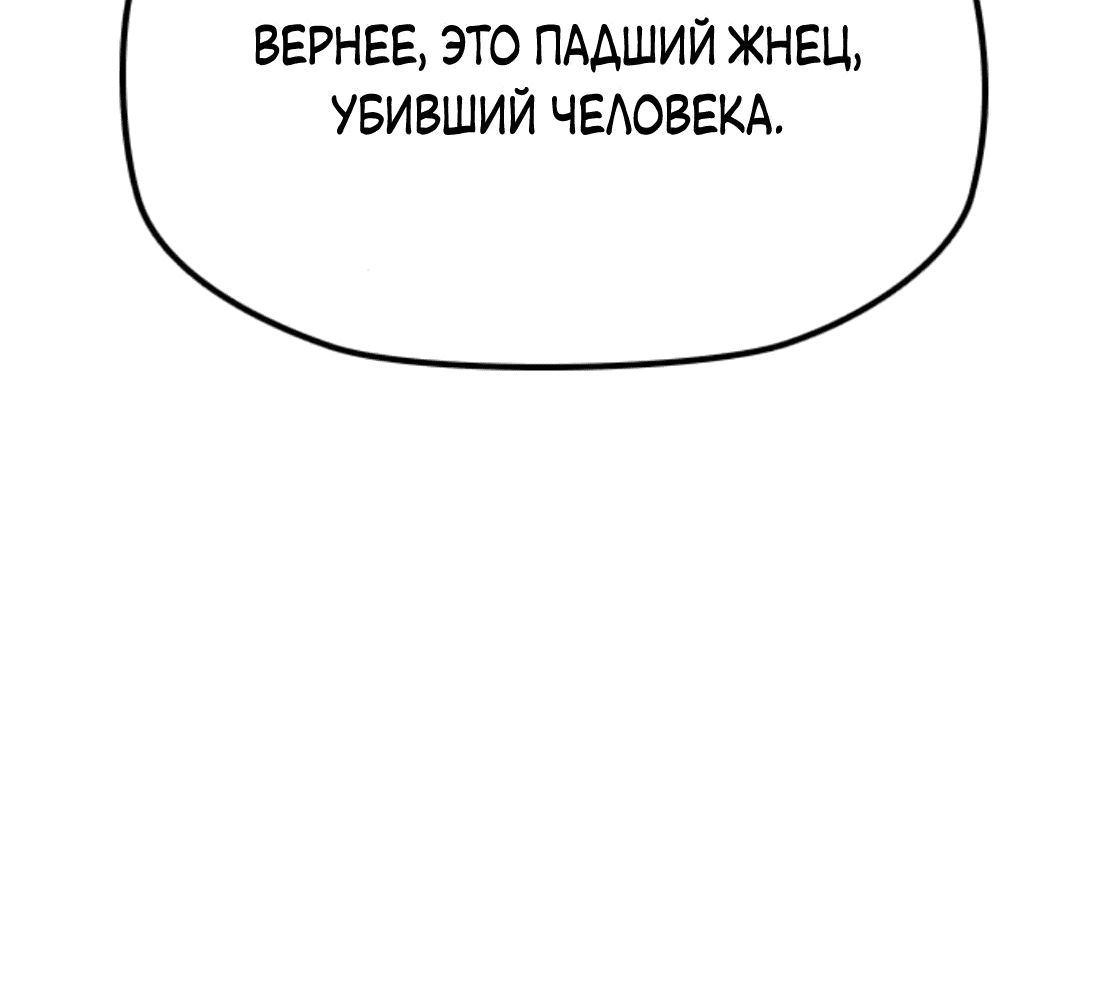 Манга Клинок жнеца - Глава 24 Страница 73