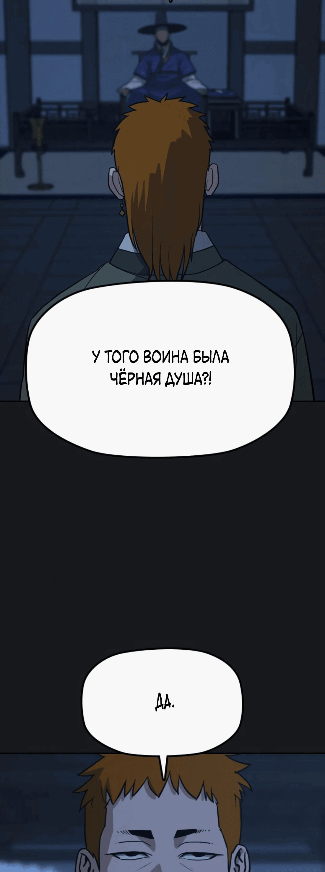 Манга Клинок жнеца - Глава 24 Страница 51