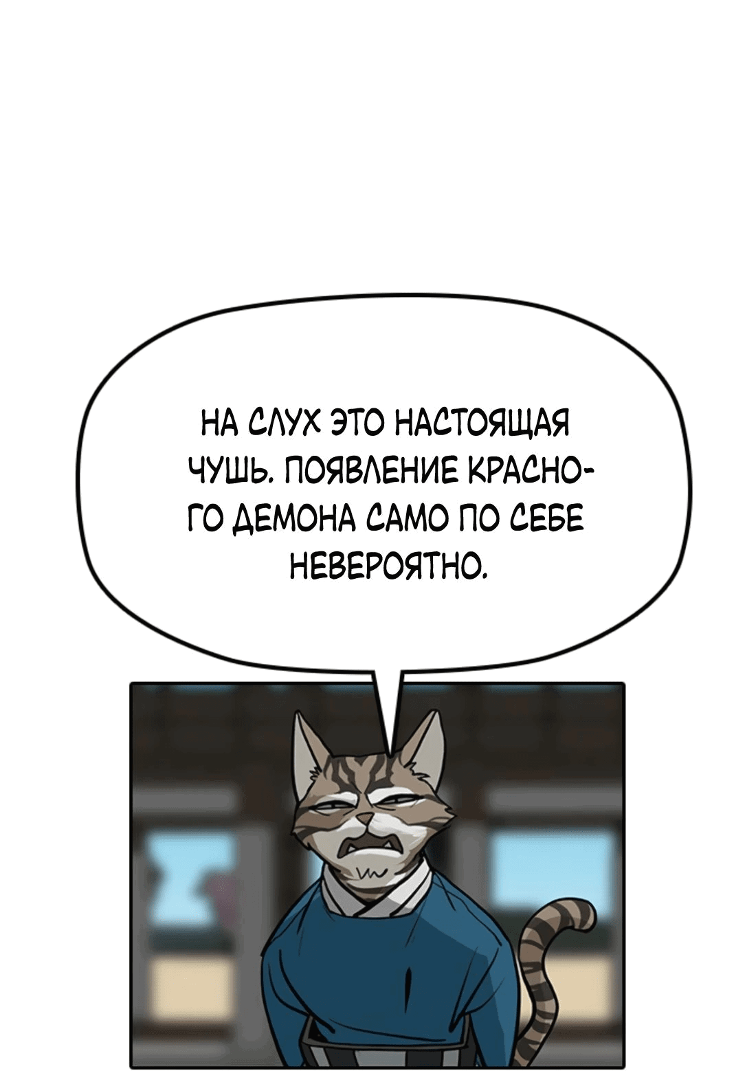 Манга Клинок жнеца - Глава 24 Страница 68
