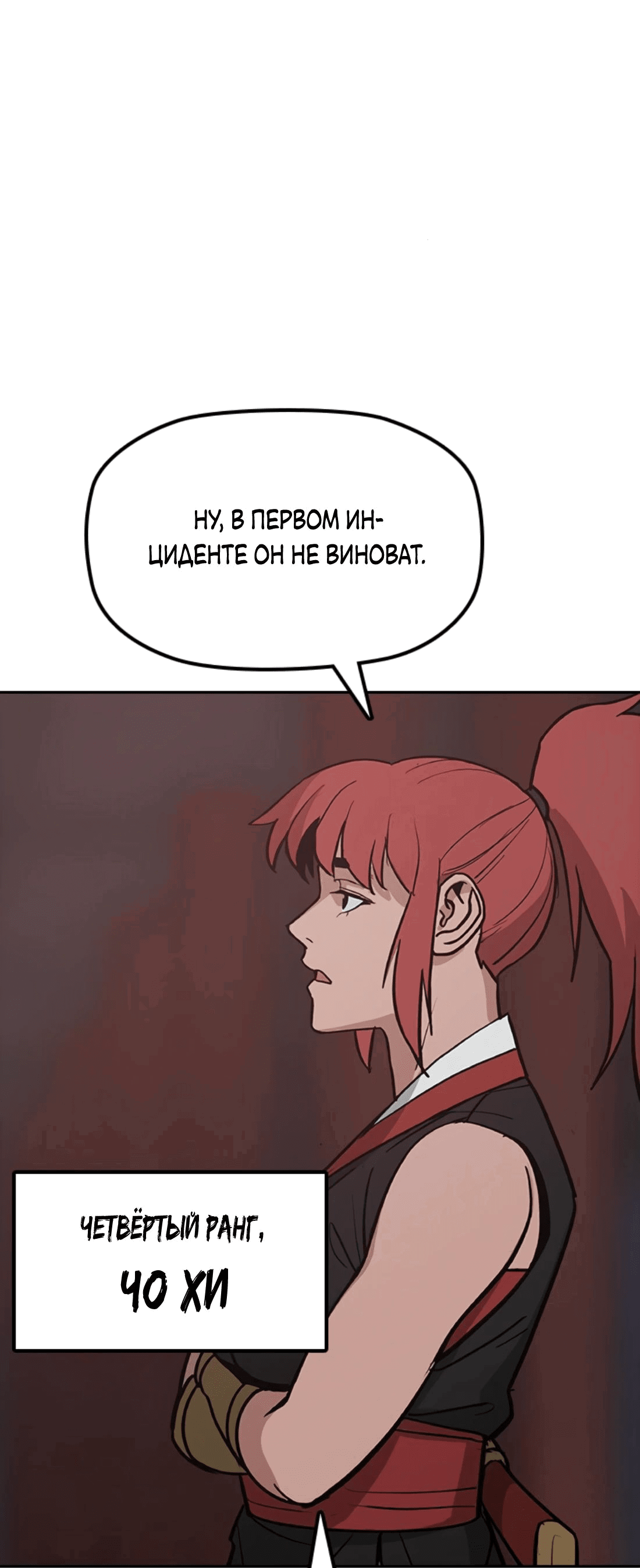 Манга Клинок жнеца - Глава 24 Страница 6