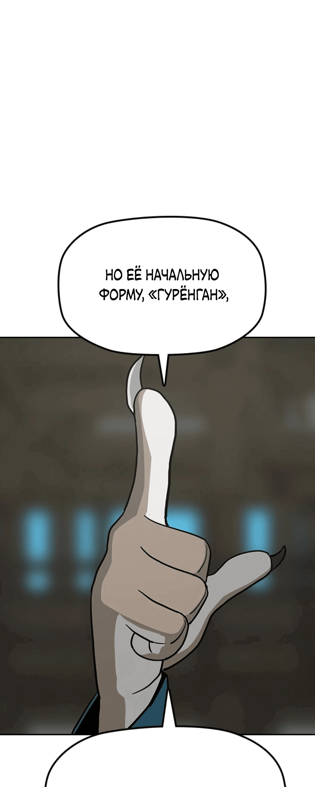 Манга Клинок жнеца - Глава 24 Страница 79