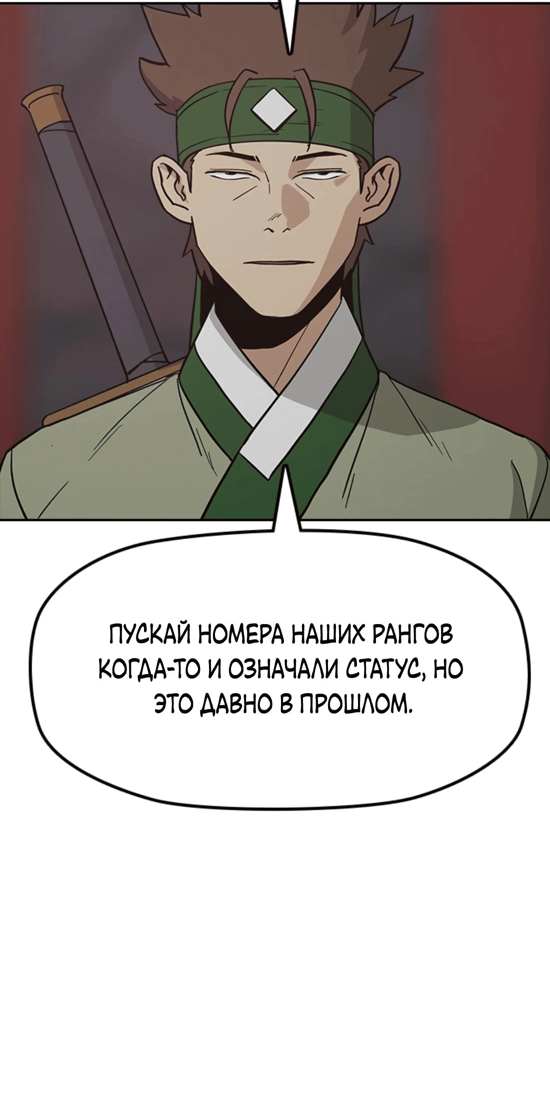 Манга Клинок жнеца - Глава 24 Страница 14