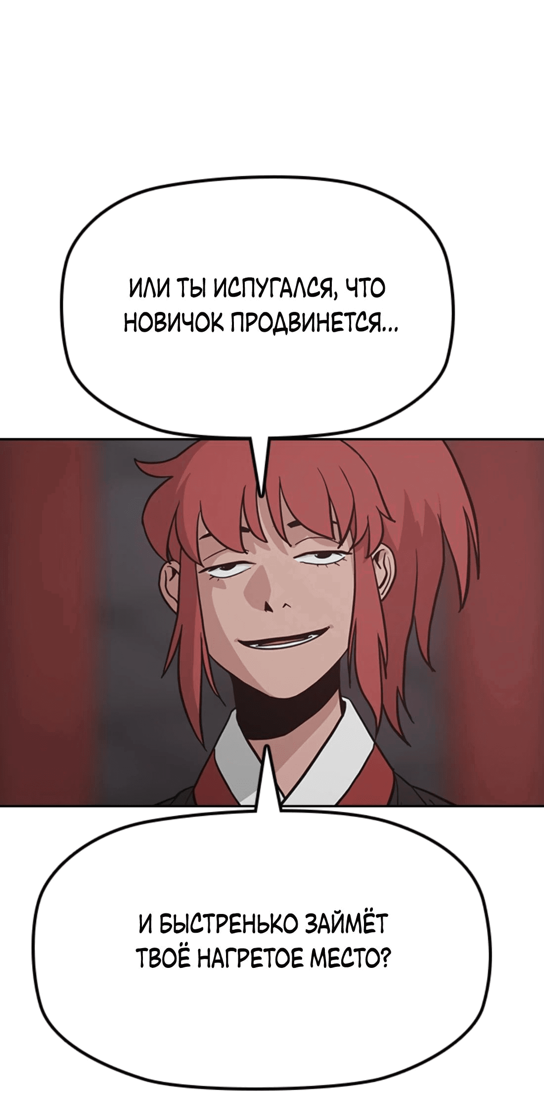Манга Клинок жнеца - Глава 24 Страница 12