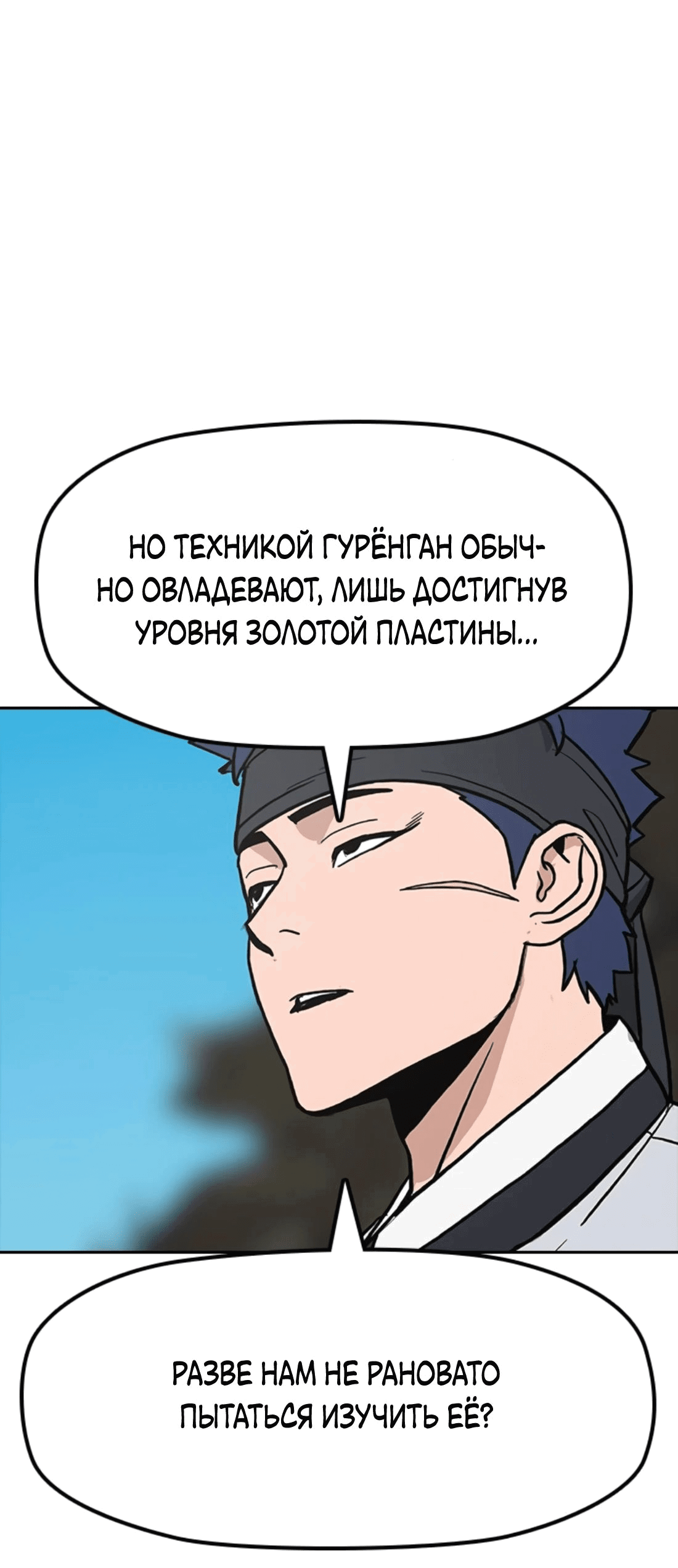 Манга Клинок жнеца - Глава 24 Страница 84