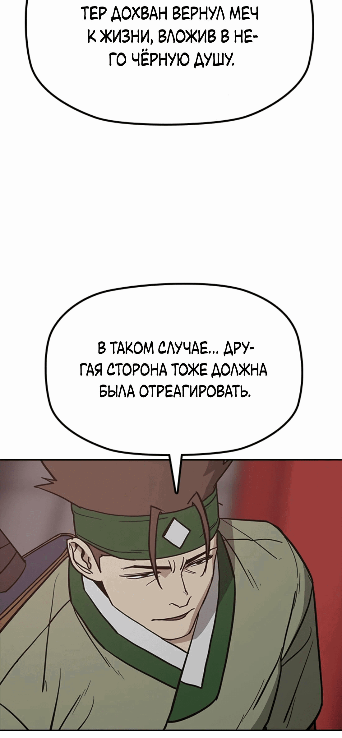 Манга Клинок жнеца - Глава 24 Страница 42