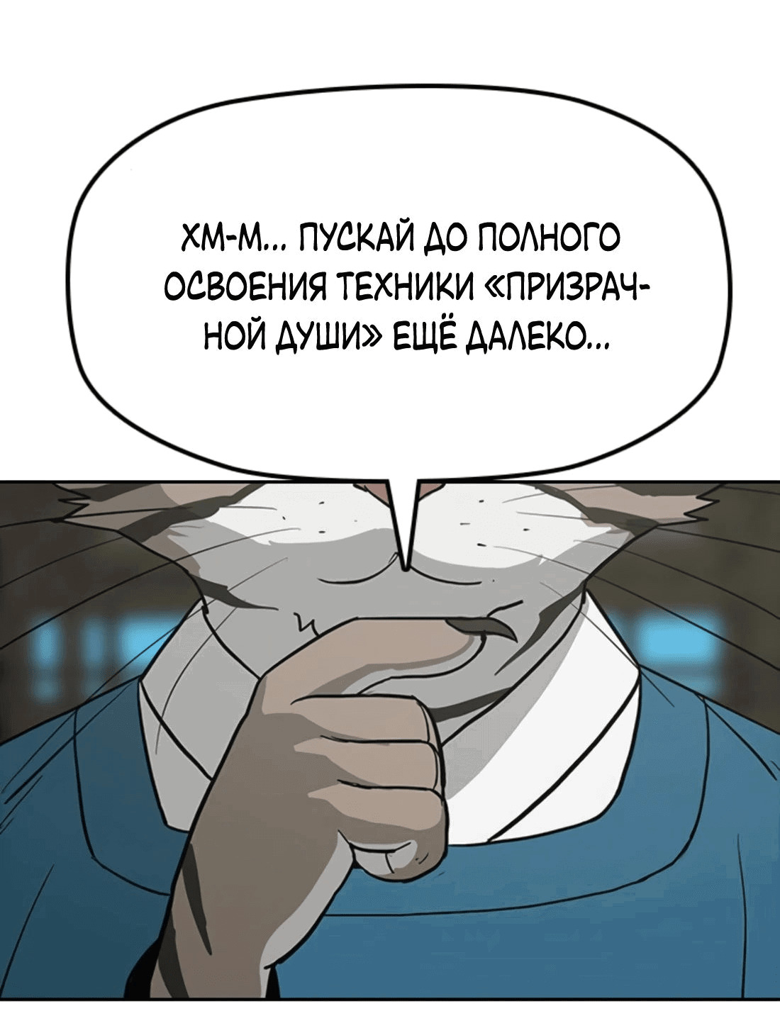 Манга Клинок жнеца - Глава 24 Страница 78
