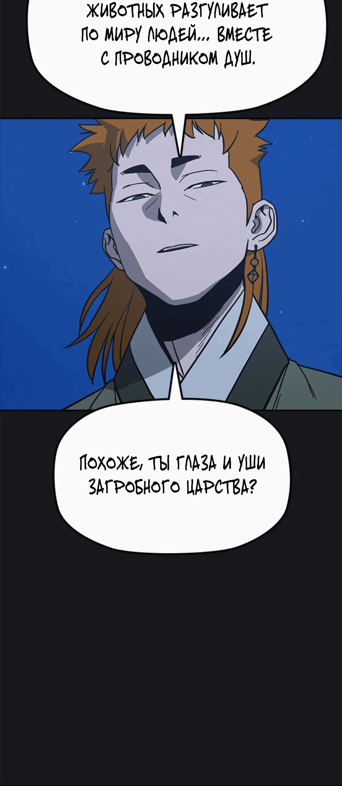 Манга Клинок жнеца - Глава 23 Страница 55