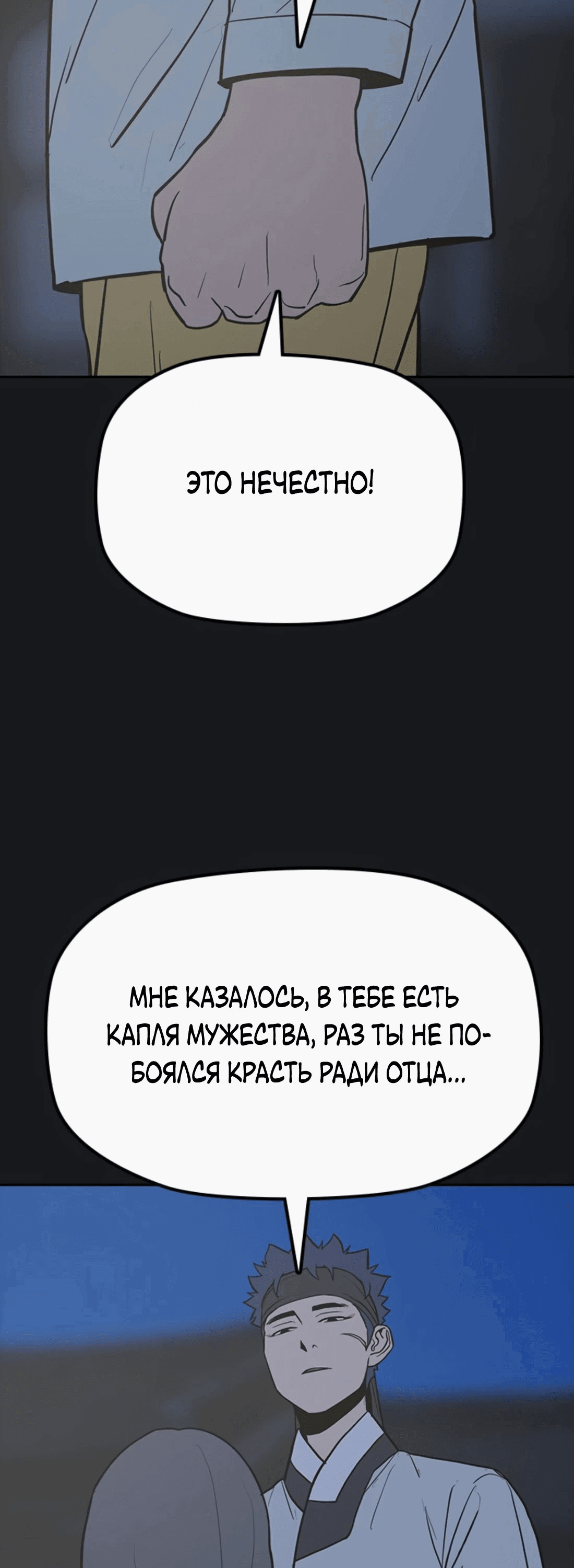 Манга Клинок жнеца - Глава 23 Страница 77