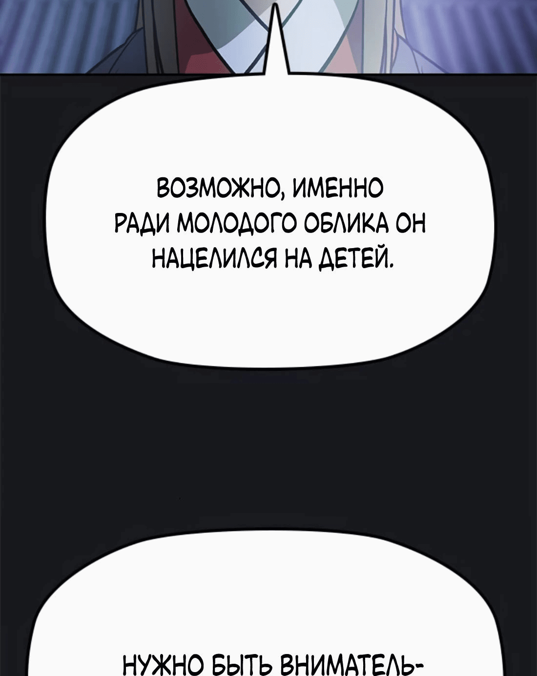 Манга Клинок жнеца - Глава 23 Страница 13