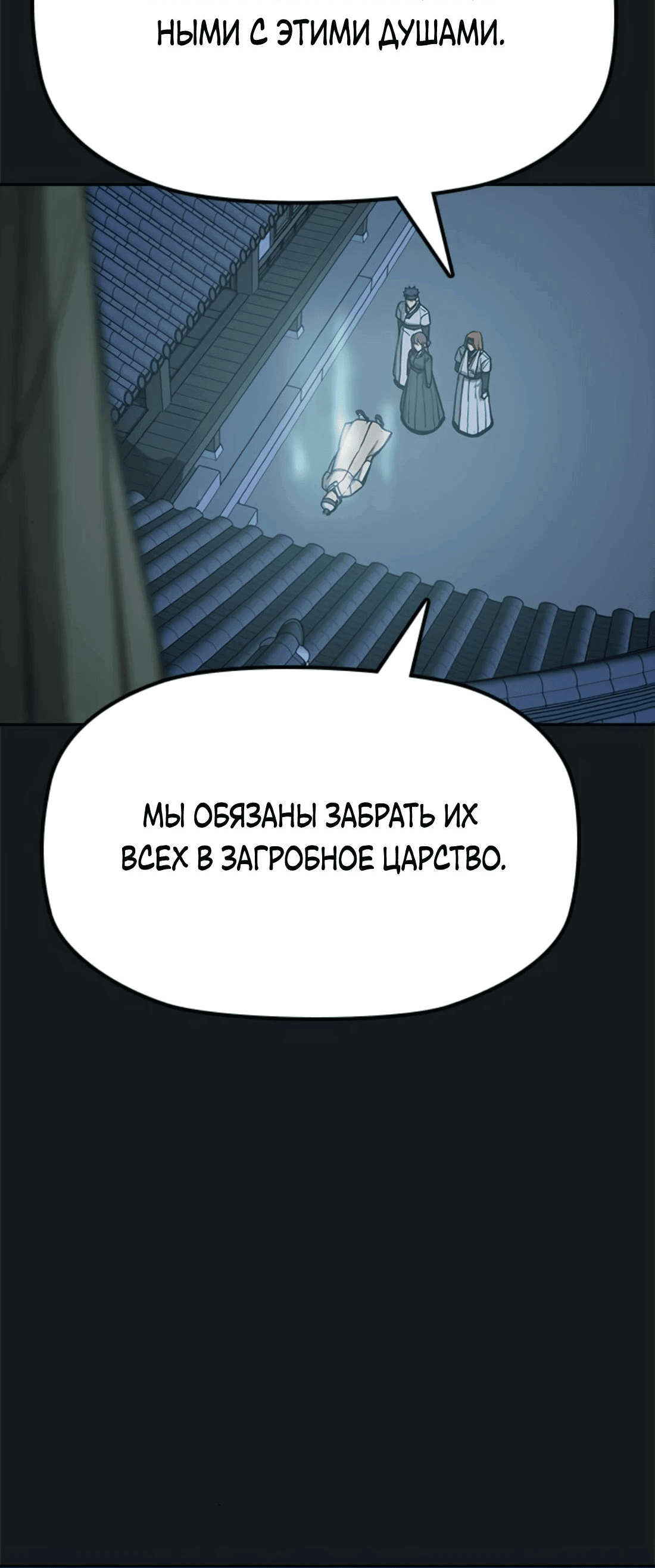 Манга Клинок жнеца - Глава 23 Страница 14