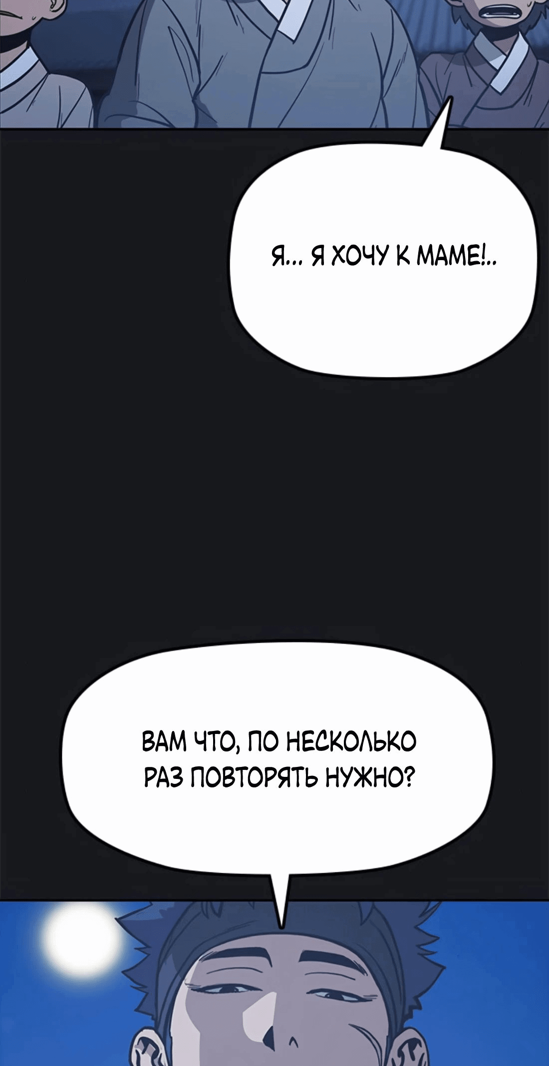 Манга Клинок жнеца - Глава 23 Страница 41