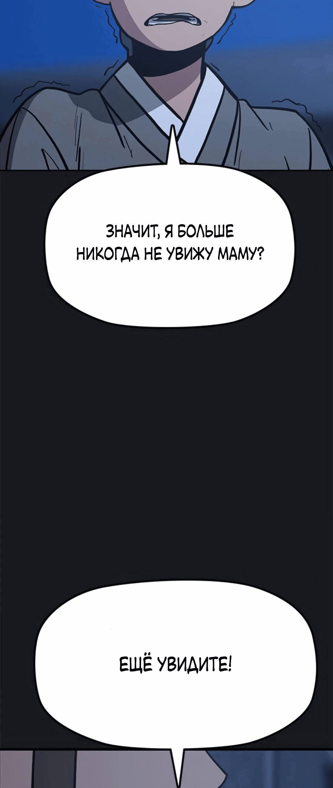 Манга Клинок жнеца - Глава 23 Страница 43