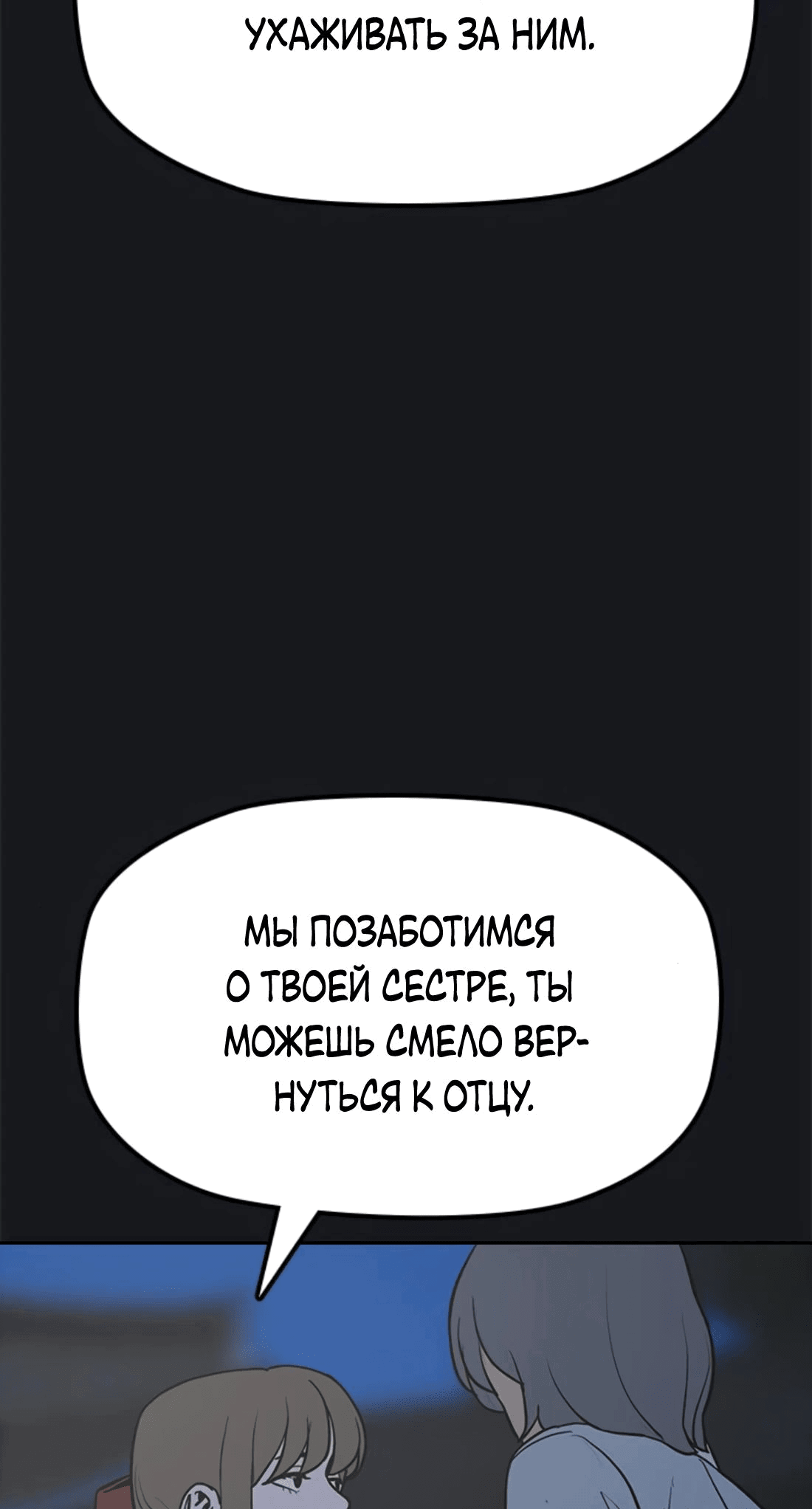 Манга Клинок жнеца - Глава 23 Страница 75