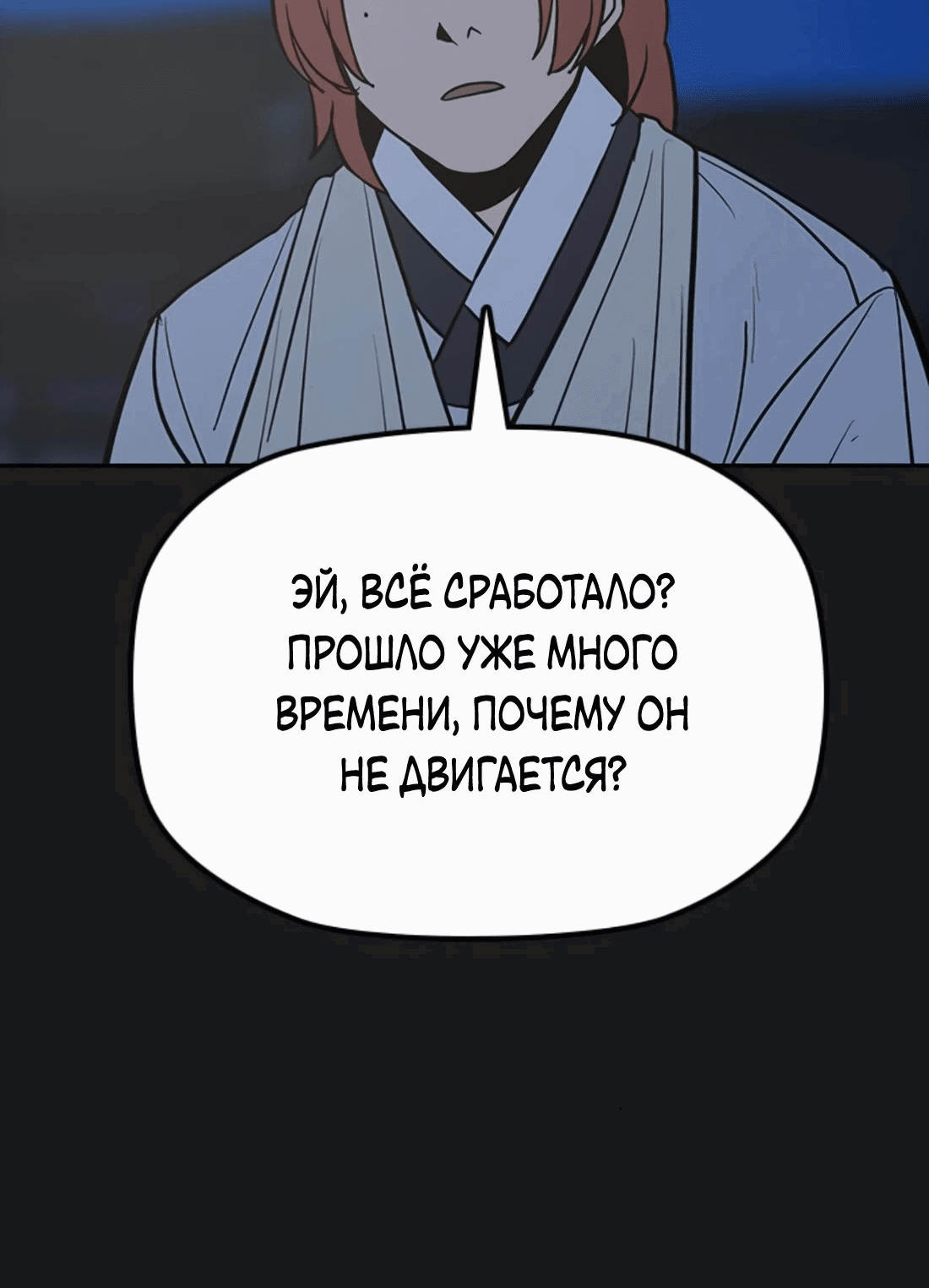Манга Клинок жнеца - Глава 23 Страница 82
