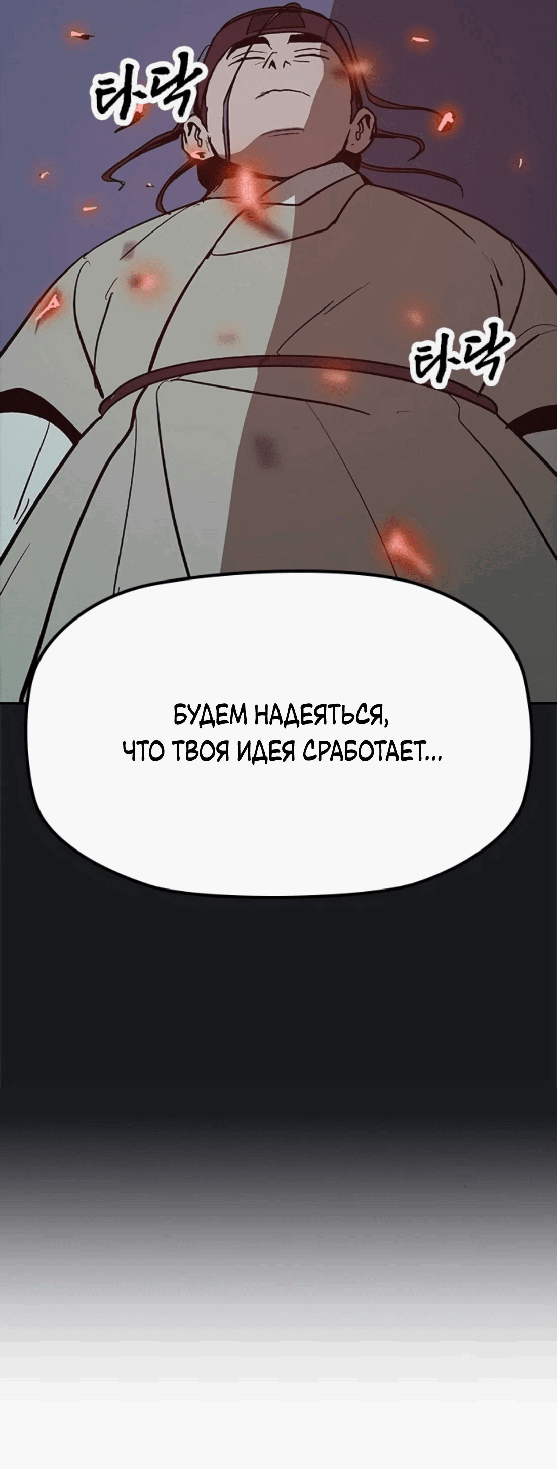 Манга Клинок жнеца - Глава 23 Страница 4