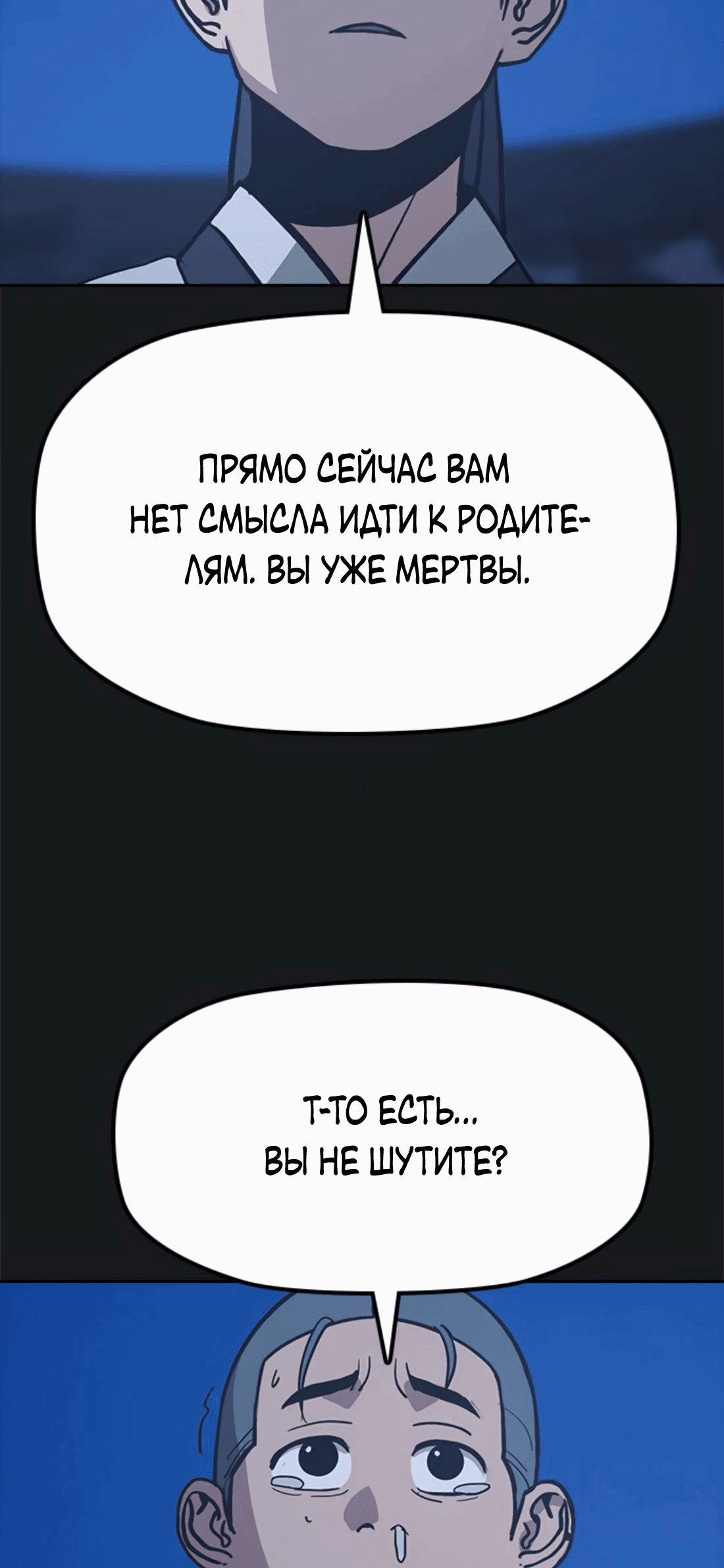 Манга Клинок жнеца - Глава 23 Страница 42