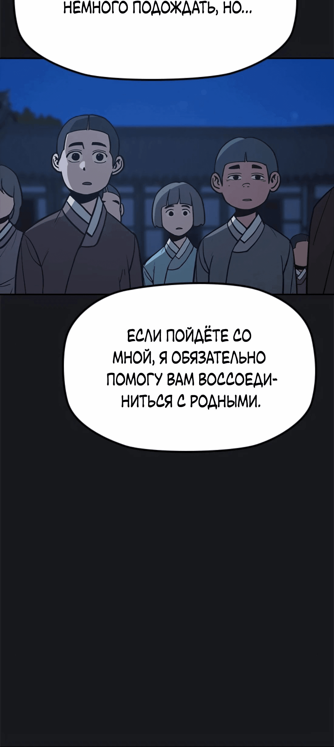 Манга Клинок жнеца - Глава 23 Страница 47