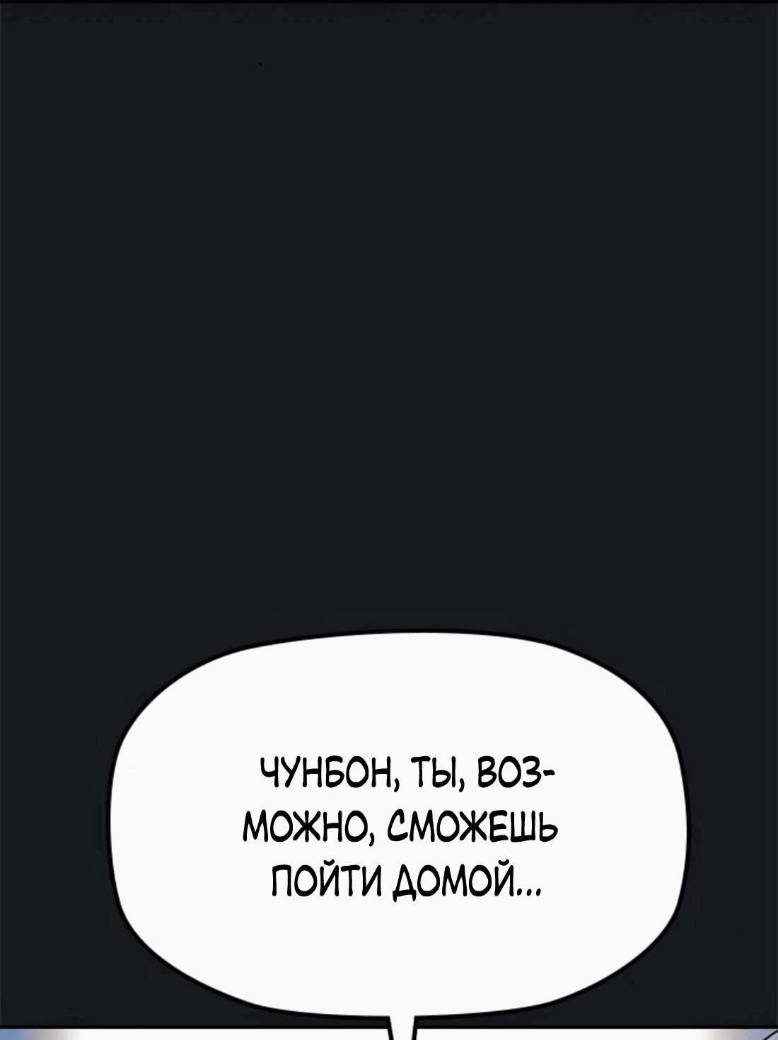 Манга Клинок жнеца - Глава 23 Страница 65