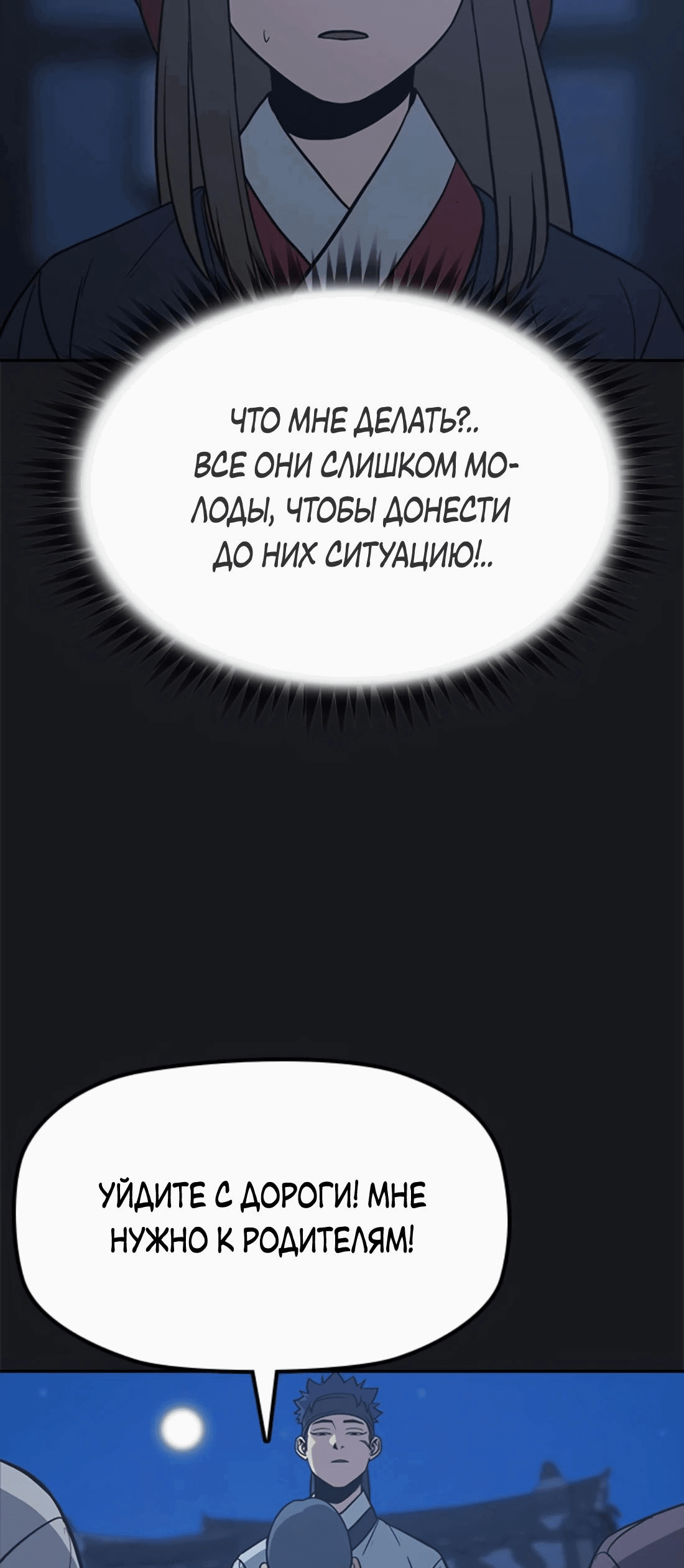 Манга Клинок жнеца - Глава 23 Страница 37