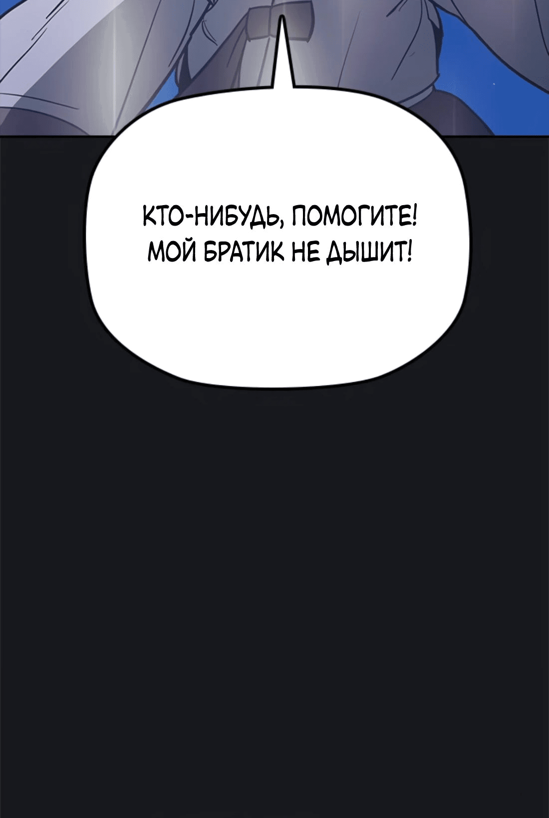 Манга Клинок жнеца - Глава 23 Страница 22