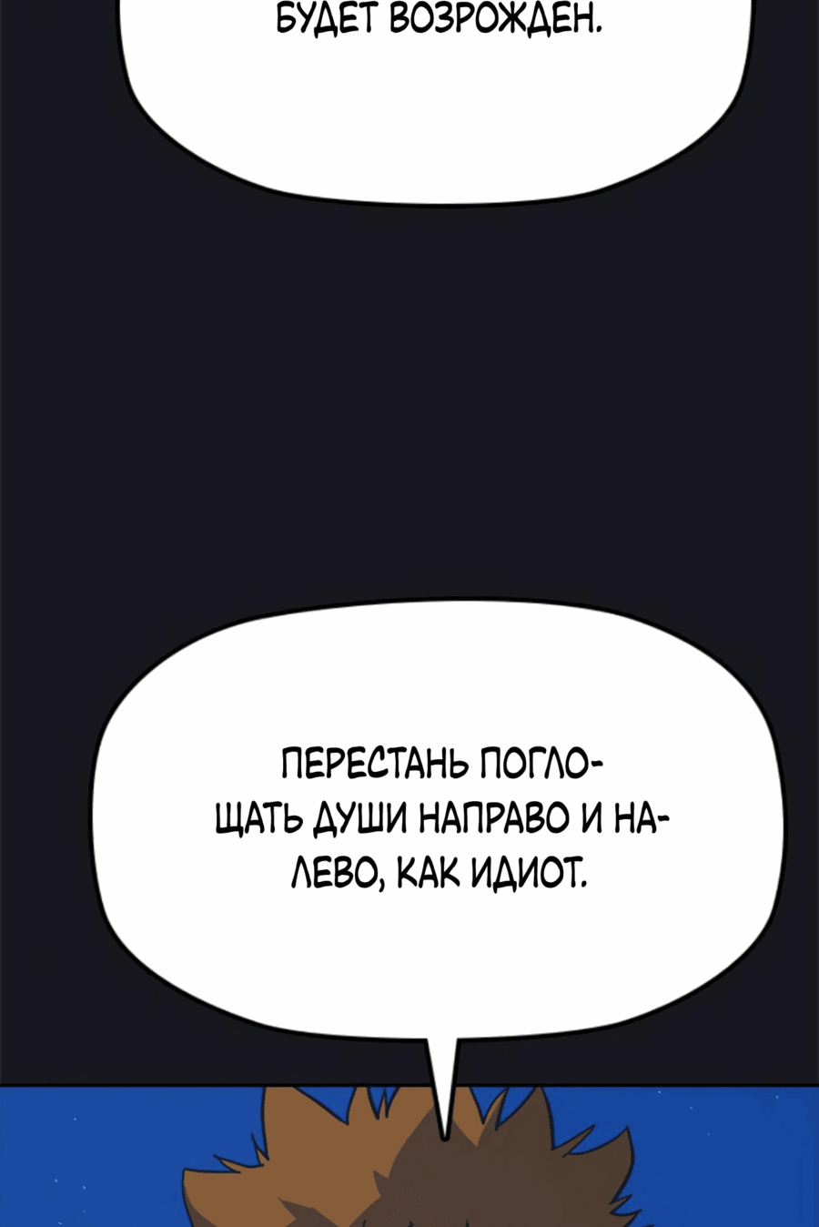 Манга Клинок жнеца - Глава 22 Страница 22