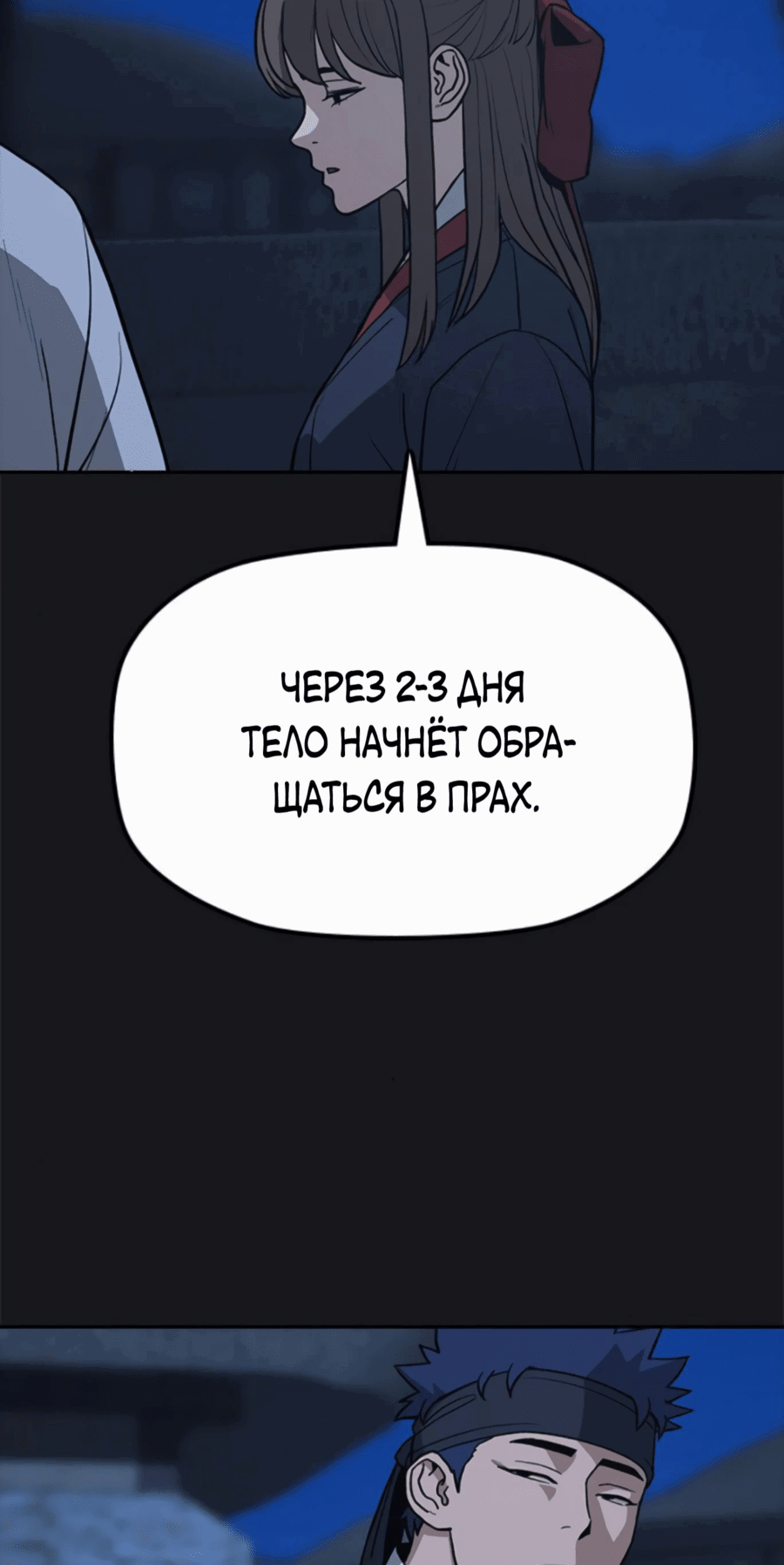 Манга Клинок жнеца - Глава 22 Страница 4