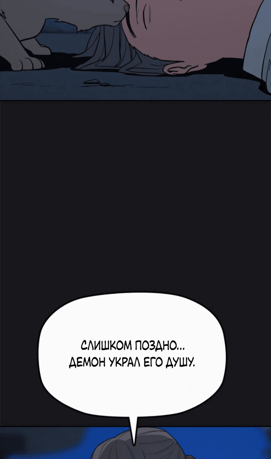 Манга Клинок жнеца - Глава 22 Страница 3