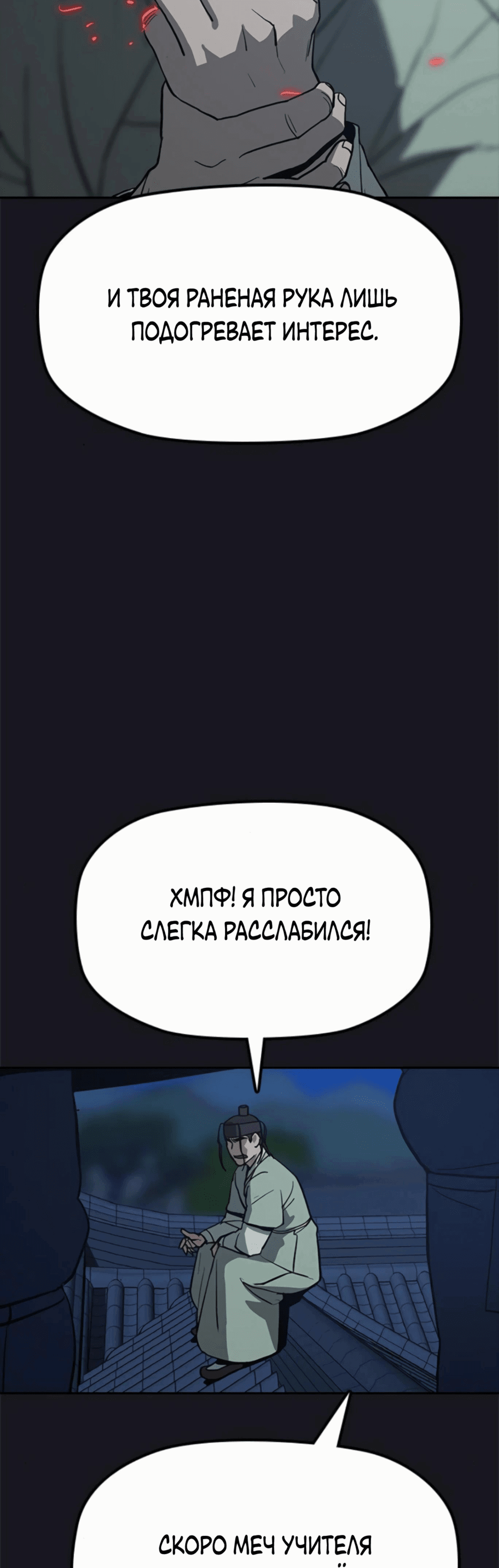 Манга Клинок жнеца - Глава 22 Страница 21