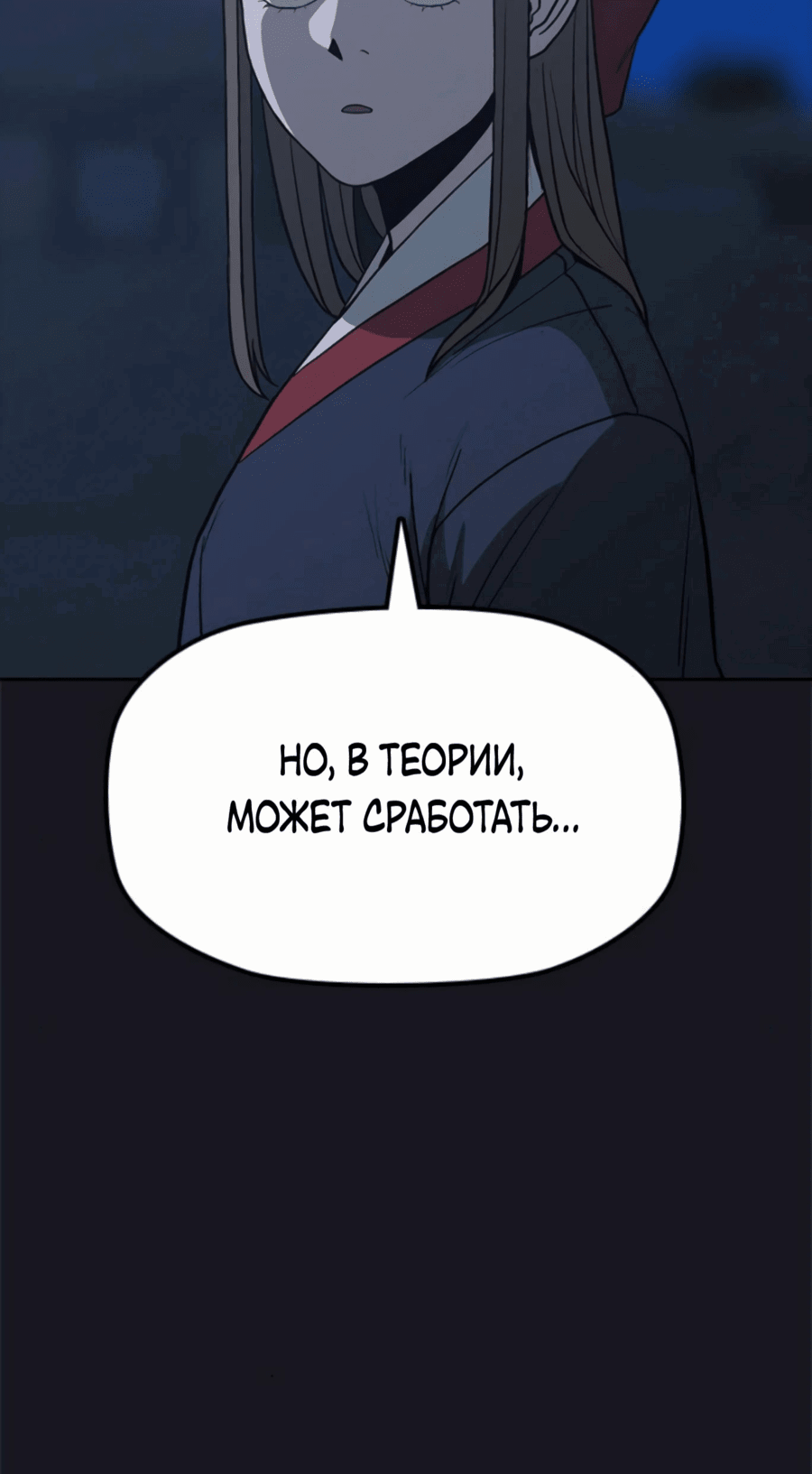 Манга Клинок жнеца - Глава 22 Страница 8