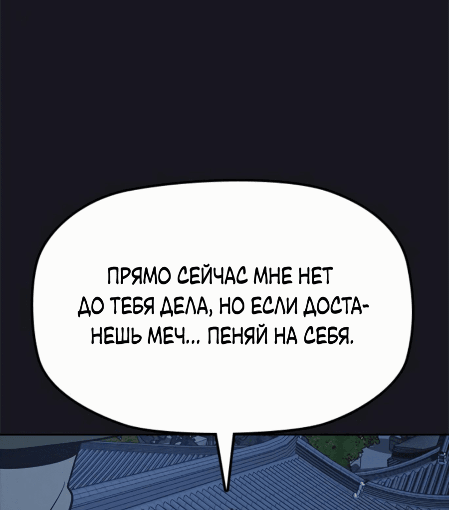 Манга Клинок жнеца - Глава 22 Страница 61