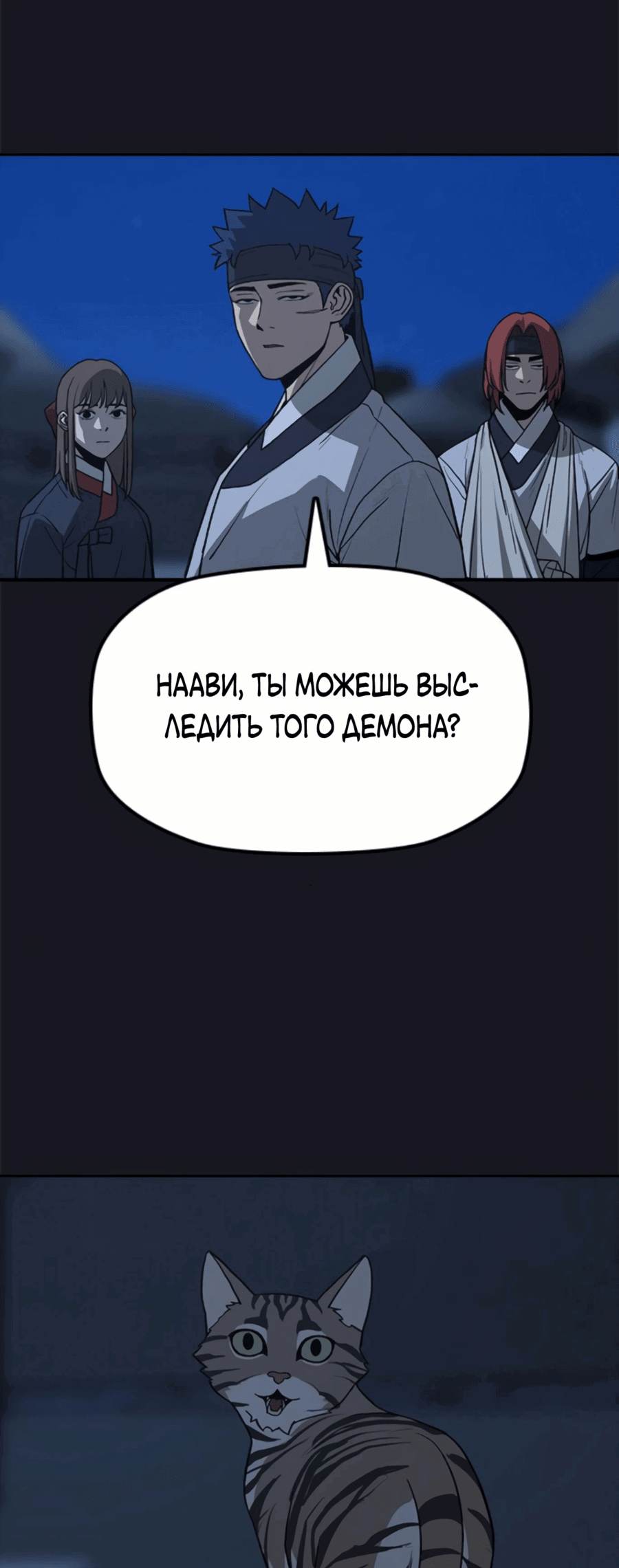 Манга Клинок жнеца - Глава 22 Страница 9