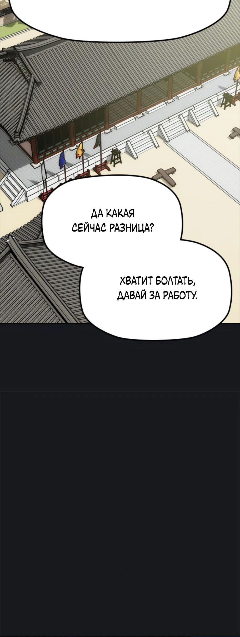 Манга Клинок жнеца - Глава 21 Страница 9