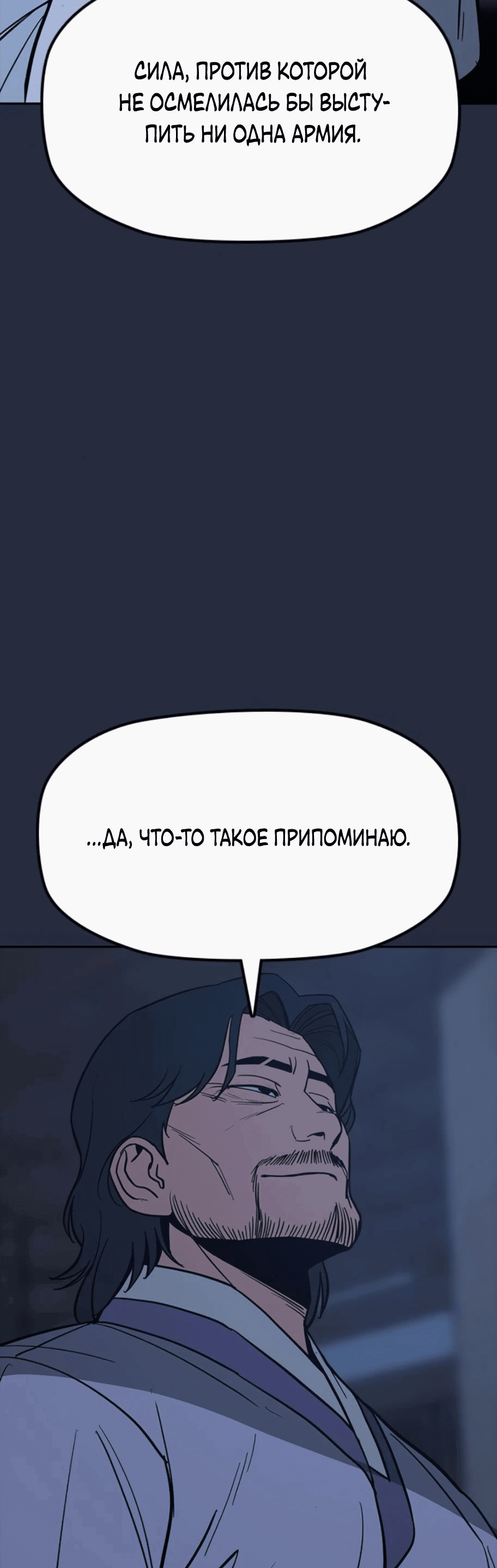 Манга Клинок жнеца - Глава 21 Страница 42
