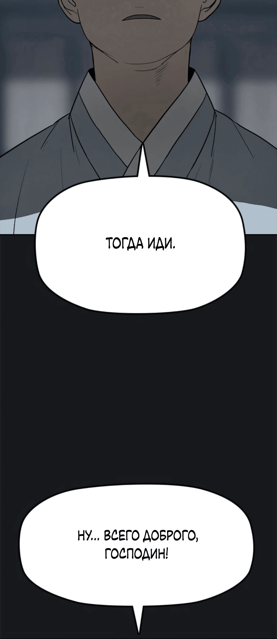 Манга Клинок жнеца - Глава 20 Страница 18