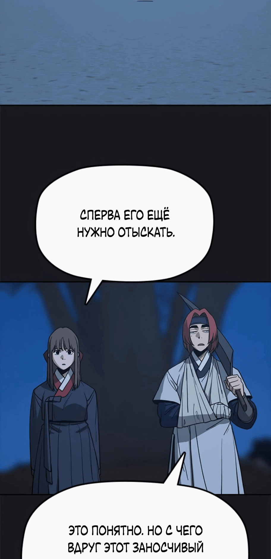 Манга Клинок жнеца - Глава 20 Страница 23