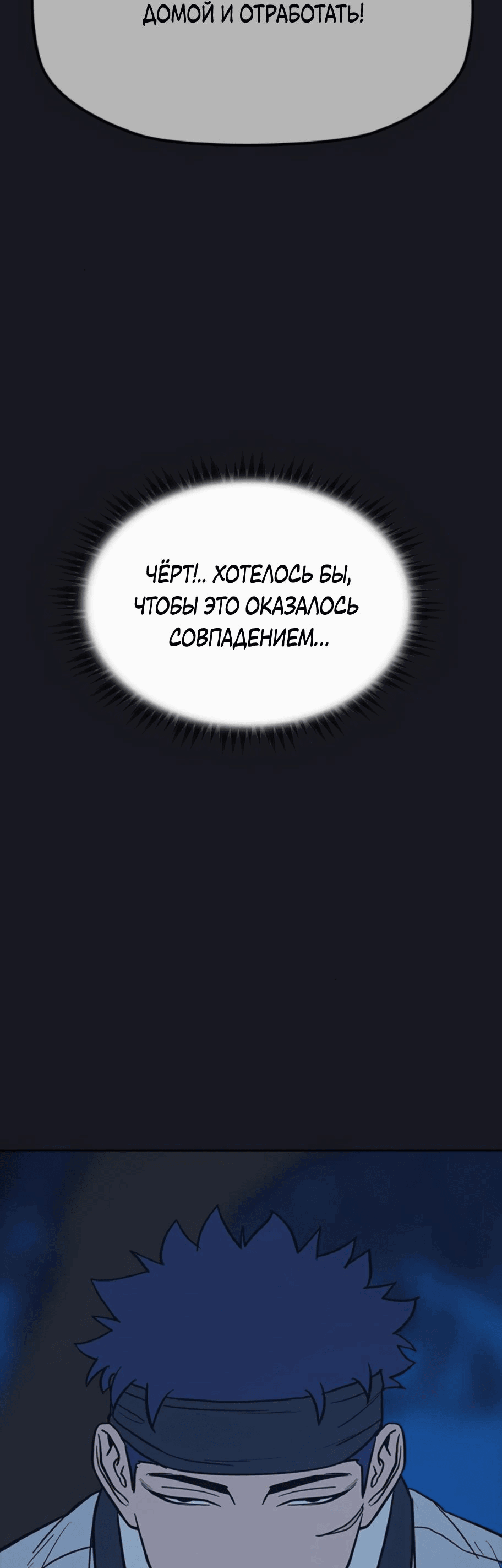 Манга Клинок жнеца - Глава 20 Страница 3