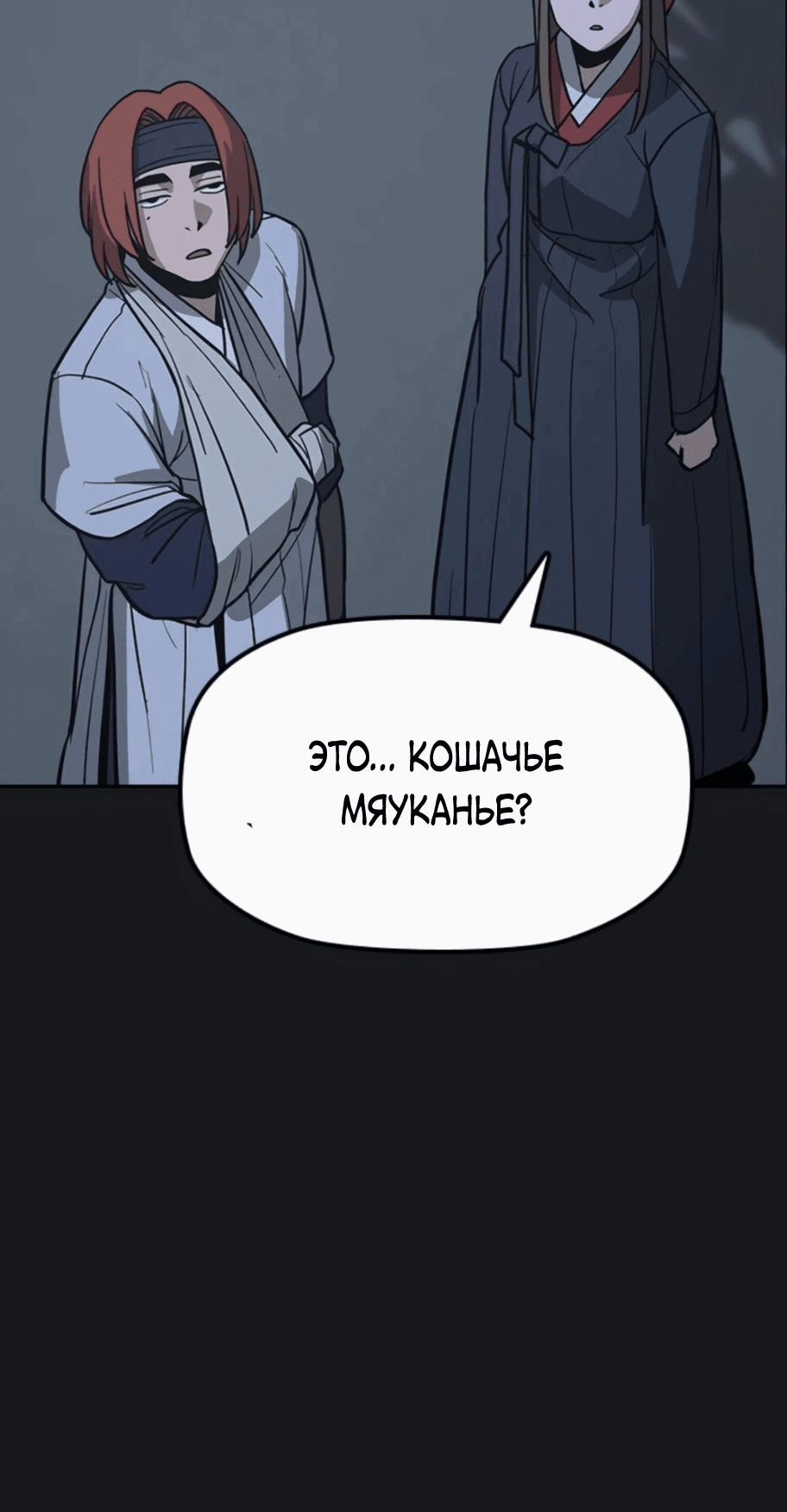 Манга Клинок жнеца - Глава 20 Страница 83
