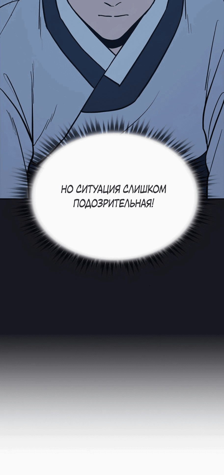 Манга Клинок жнеца - Глава 20 Страница 4