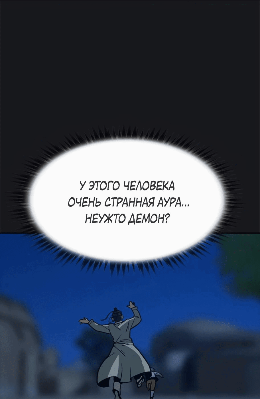 Манга Клинок жнеца - Глава 20 Страница 54