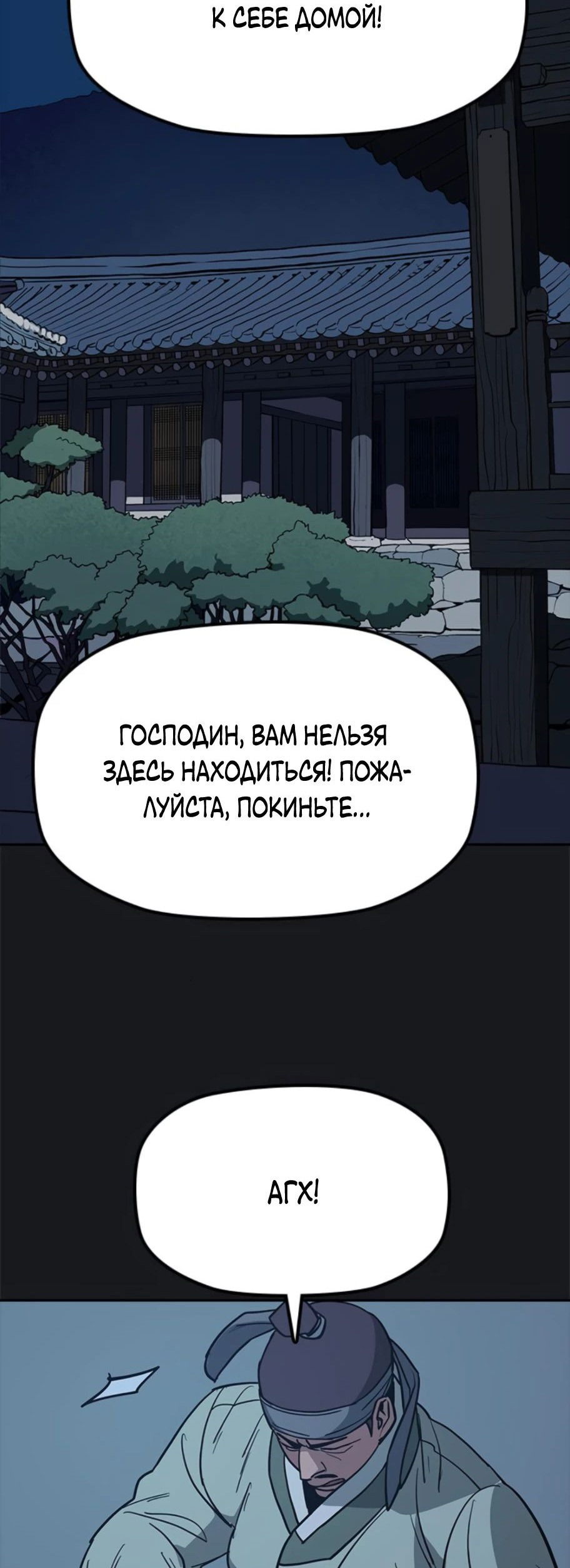 Манга Клинок жнеца - Глава 20 Страница 25